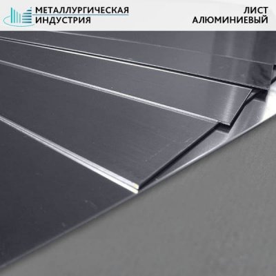Лист алюминиевый 0,5х1200х3000 мм АД1Н